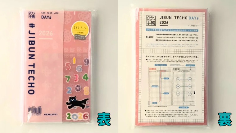 ジブン手帳DAYs　A5スリムの表紙　裏表紙